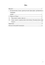 Referāts 'Древнегреческая философия', 2.