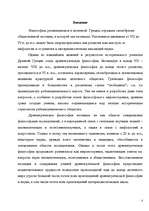 Referāts 'Древнегреческая философия', 3.