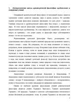 Referāts 'Древнегреческая философия', 4.