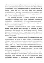 Referāts 'Древнегреческая философия', 5.