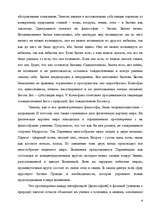 Referāts 'Древнегреческая философия', 6.