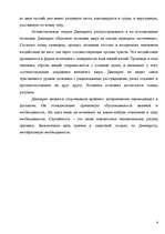 Referāts 'Древнегреческая философия', 9.