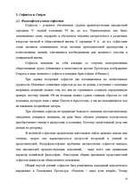 Referāts 'Древнегреческая философия', 10.