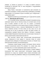 Referāts 'Древнегреческая философия', 12.