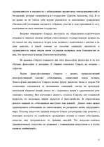 Referāts 'Древнегреческая философия', 15.
