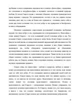 Referāts 'Древнегреческая философия', 18.