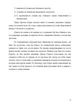 Referāts 'Древнегреческая философия', 19.