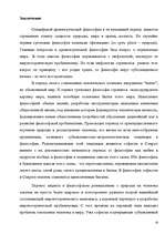Referāts 'Древнегреческая философия', 20.