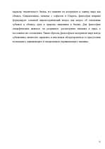 Referāts 'Древнегреческая философия', 21.