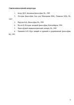 Referāts 'Древнегреческая философия', 22.