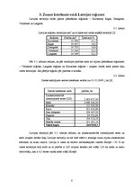 Referāts 'Zemes lietošanas veidi, to platības Latvijas reģionos', 8.