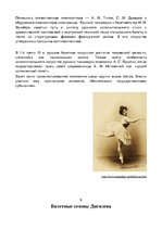 Konspekts 'Русский балет. Дягилевские вечера', 9.