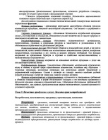Referāts 'Качество продукции и услуг', 6.