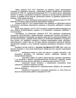 Referāts 'Качество продукции и услуг', 10.