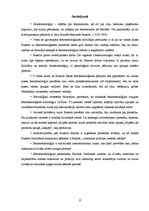 Referāts 'Fenomenoloģija un etnometodoloģija', 9.