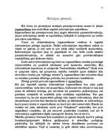 Referāts 'Atmiņas izpēte', 12.