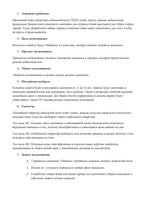 Paraugs 'Проведение анкетирования', 2.