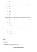 Paraugs 'Проведение анкетирования', 5.