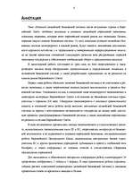 Diplomdarbs 'Latvijas banku sistēmas attīstība pēc valsts iestāšanās Eiropas Savienībā', 6.