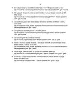 Diplomdarbs 'Latvijas banku sistēmas attīstība pēc valsts iestāšanās Eiropas Savienībā', 99.