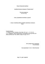 Eseja 'Diplomātijas jēdziens. Mūsdienu diplomātijas izaicinājumi', 1.