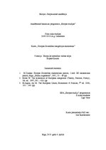 Konspekts 'Eiropa kā optimālas valūtas telpa', 1.