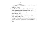 Referāts 'Valūtas kursu prognozēšana', 12.