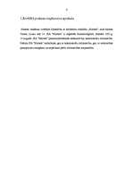 Prakses atskaite 'Kvalifikācijas prakse uzņēmējdarbībā', 2.