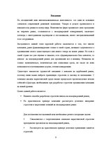 Prakses atskaite 'Стратегия компании, выход на международный рынок', 3.