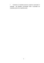 Prakses atskaite 'Стратегия компании, выход на международный рынок', 4.