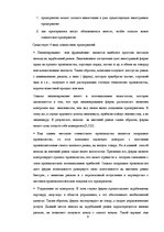 Prakses atskaite 'Стратегия компании, выход на международный рынок', 8.