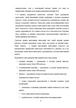 Prakses atskaite 'Стратегия компании, выход на международный рынок', 9.