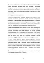 Prakses atskaite 'Стратегия компании, выход на международный рынок', 10.