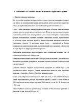 Prakses atskaite 'Стратегия компании, выход на международный рынок', 13.