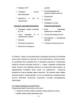 Prakses atskaite 'Стратегия компании, выход на международный рынок', 18.