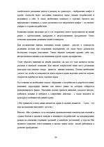 Prakses atskaite 'Стратегия компании, выход на международный рынок', 23.