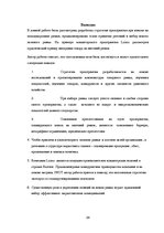 Prakses atskaite 'Стратегия компании, выход на международный рынок', 24.