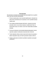 Prakses atskaite 'Стратегия компании, выход на международный рынок', 25.