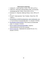 Prakses atskaite 'Стратегия компании, выход на международный рынок', 26.