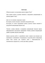 Referāts 'Анализ внешней и внутренней коммуникации на примере фирмы "Sony"', 1.