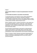 Referāts 'Анализ внешней и внутренней коммуникации на примере фирмы "Sony"', 4.