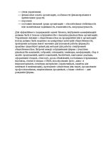 Referāts 'Анализ внешней и внутренней коммуникации на примере фирмы "Sony"', 6.