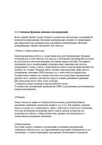 Referāts 'Анализ внешней и внутренней коммуникации на примере фирмы "Sony"', 7.