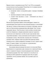 Referāts 'Анализ внешней и внутренней коммуникации на примере фирмы "Sony"', 10.