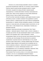 Referāts 'Анализ внешней и внутренней коммуникации на примере фирмы "Sony"', 11.