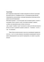 Referāts 'Анализ внешней и внутренней коммуникации на примере фирмы "Sony"', 15.