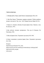 Referāts 'Анализ внешней и внутренней коммуникации на примере фирмы "Sony"', 16.