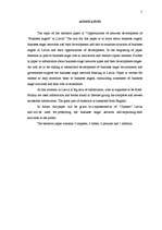 Diplomdarbs 'Biznesa eņģeļi un to attīstības iespējas Latvijā', 4.