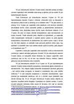 Referāts 'Vīnes konvencijas privilēģiju un imunitāšu salīdzinājums', 8.