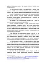 Referāts 'Vīnes konvencijas privilēģiju un imunitāšu salīdzinājums', 9.